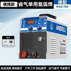 安德利 WS-250 氬弧焊機 220V 不鏽鋼 智能兩用電焊氬弧焊機, 1個, 單用【便攜省氣】裸機+鎢針