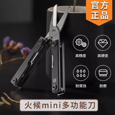 火候 mini多功能刀, 1個