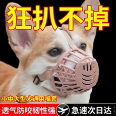 狗狗專用嘴套 舒適防叫防亂咬 可調節狗嘴罩, 1個, baby粉 硅膠包邊-不磨嘴,1 適閤5斤內 小型犬 幼犬