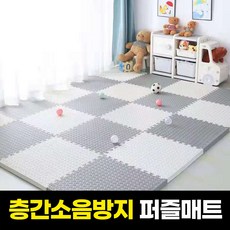 하루모음 층간소음 완벽방지 더 두꺼운 바닥 거실 퍼즐매트, 화이트+그레이