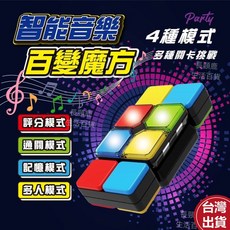 智能音樂 百變魔方 4種模式 益智玩具, 1個