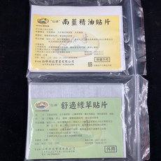 仙峰 南薑精油貼片 舒適綠草貼片, 1個, 舒適綠草貼片15*11cm 10片