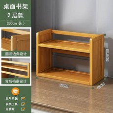 가정용 책 거치대 서재 단 원목 책장 사무실 책꽂이 수납 40cm 책상, 1개, B. 2단 50cm 책상 책장