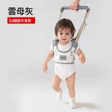 DFMEI 學步帶嬰幼兒童學走路牽引繩輔助站立防摔兩用寶寶學步神器, 1個, 雲母灰【3D透氣半身款】盛夏不悶汗:如圖
