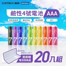 CUKTECH 酷態科 鹼性電池 3號 4號 AA AAA 附收納盒 彩虹電池 防止漏液 環保電池 高蓄電 一次性電池, 4號電池-20入(附電池盒)