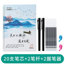 手寫體 凹槽練字帖 消失筆 贈送替換筆芯, 1個, 基礎教程+消失筆基礎套裝