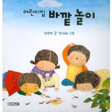 어린이집 바깥 놀이, 사계절