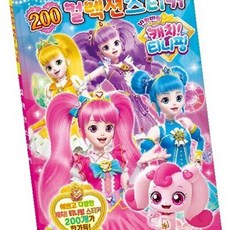 캐치 티니핑 시즌2 200 컬렉션 스티커 취미 OC_0404TG