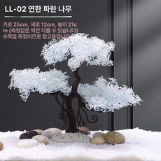 인조 수초 조경용 어항 장식 수족관 벚꽃 나무 꾸미기, 1개, LL 02 라이트블루 트리 약21cm높이
