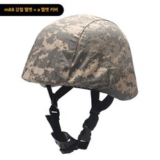 방탄 전술 헬멧 스트랩 라이너 머리 특수부대 특수 군인 미군 위장 택티컬, 1개, M88 클래식 ACU 커버