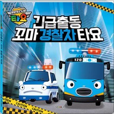 긴급출동 꼬마경찰차 타요, 키즈아이콘(아이코닉스)