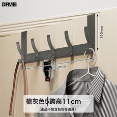 DFMEI 門後掛鉤免打孔掛衣架置物玄關進門上掛架壁掛衣鉤浴室掛衣服神器, 1個, 槍灰色5鉤短臂:如圖