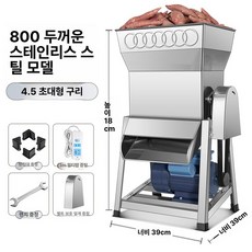 감자가는기계 강화모터 다짐기 고구마 구리 분쇄기 보호막 가정용 강판 감자, 800 스테인리스스틸 4 5 초대형, 기본 색상