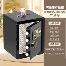保險櫃投幣款 保險箱 存錢罐成人密碼箱 帶鎖大容量 功德箱 辦公家用存錢箱, 尊貴黑-高45cm☆電子密碼 機械鑰匙