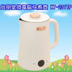 尚朋堂 KT-231TP 1.7L 微電腦快煮壺