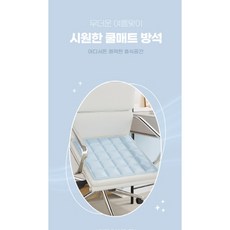 큐티젼마켓 아이스젤 쿨링매트 자동차 반려동물아이스매트 시원한여름방석쿨링방석, 아이스그레이