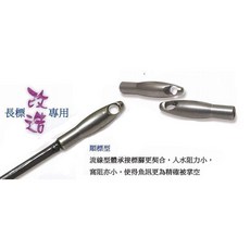 法朗樂 Raion 303 不鏽鋼浮標腳座 替換型 釣魚配件, 1個, 2.0mm