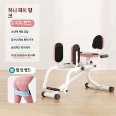 양방향 60kg 힙어브덕션 홈짐 허벅지 하체 가정용 힙업 운동 사무실 힙어덕션, 듀얼 기능 허니피치핑크 힙 리프팅, 1개, 1g