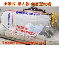 折疊式蚊帳 全罩型無底網設計, 全罩款-單人-無底網-灰邊