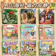 AI山海經木棍系列磁力積木，兒童DIY益智玩具，免裁剪設計，激發無限創意, 1個, 一本 【醫院】炫彩鐳射燙金,/炫彩鐳射燙金/山海經系列/磁吸安靜書】