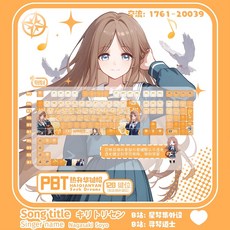 뱅드림 나가사키 소요 테마 PBT 기계식 유선 무선 키보드 키캡, 소요A 유선108키보드 화이트하우징 측면투광