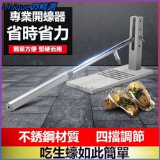 開生蠔神器不銹鋼開生蠔機器撬開生蠔開殻工具商用 牡蠣刀 生蠔刀 蚵刀 蛤仔刀 蚵仔刀 挖蚵刀, 1個, 不鏽鋼開生蠔-普通款,60°以上