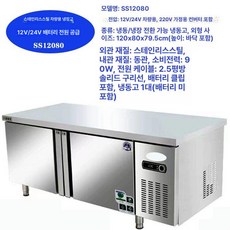 노블린 마트 해산물 냉장고 고기 수평 냉동고 보관 업소용 평대 신선 영업용, 48V 배터리용, SS12060 스테인리스스틸 작업대