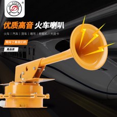 電式氣喇叭 火車喇叭 塔吊喇叭 電喇叭, 火車喇叭 電式氣喇叭 改裝 塔吊