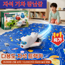 1+1유아 지능 발달 퍼즐 트랙 카 자동차 레일 장난감 기차놀이 세트 자석퍼즐KC/CE인증 1m 순환 트랙, 우주 시리즈