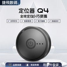 4G北斗GPS定位器GPStracker老人兒童防走丟衛星無線免安裝便攜, 如圖, Q4智能定位器