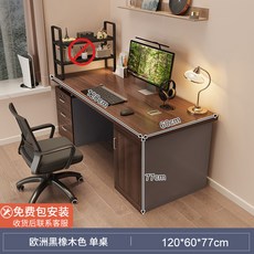 簡約現代家用辦公書桌, 單桌包安裝120×60歐洲黑橡木加厚檯面:品質享受  自在辦公