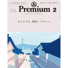 안도프리미엄 &Premium 2026년 2월호 (혼자서도 한국 서울로)