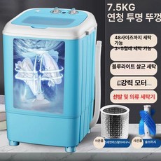 미니 양말 세탁기 자취 여행 캠핑용 충전 세탁 빨래, 7.5KG 블루 C, 기본 모델명/품번