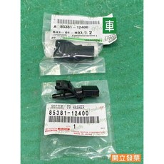 (汽車零件專家)豐田 ALTIS SIENTA 1.8 85381-12400 噴水頭 雨刷噴水頭 引擎蓋噴水頭 原廠, 1個