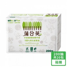 【蒲公英】環保三折擦手紙 200抽x20包 箱購, 1箱, 20個裝