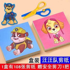 【臺灣-出貨】汪汪隊剪紙兒童手工趣味折紙專用幼兒園3-6嵗上DIY專註力益智玩具 4HKB, 1個, 3-8歲汪汪隊剪紙1【108張+1把剪刀