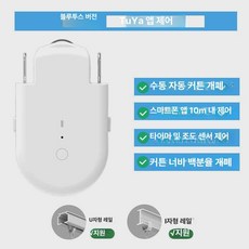 헬로라이노 스위치봇전동커튼 레일 제어 스마트, 1개, 1개 단일 개폐 블루투스 고급