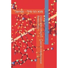 (영문도서) הלכות בין אדם... Paperback, Independently Published, English, 9798300640811