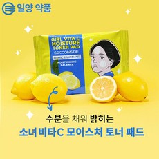 [일양 약품] 소녀 비타C 모이스처 토너 패드, 1개, 30매입