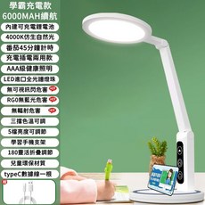 LED檯燈 學習檯燈 護眼檯燈, 學神款-充插兩用＋三檔色溫