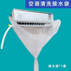 空調清洗工具套裝：多效清潔接水罩、風輪刷、免洗泡沫清潔劑，家用掛機通用, 1個, 單接水袋