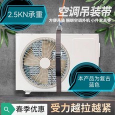 新款空調外機專用弔裝帶 2.5KN承重 耐磨耐用, 1個, 複古藍色新式調節扣D環空調捆綁帶3米