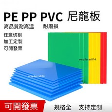 可開發票 定制 pp板 pp彩色板 塑膠板 紅黃藍綠黑白色 耐磨耐酸鹼 pvc板彩色 pe板材 案板 墊板 菜板, 1個, 黑色20*30厘米*1毫米2片