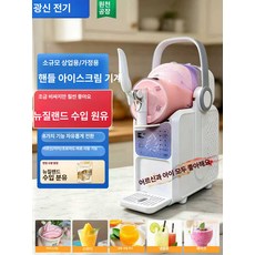 슬러시기계 휴대용 소형 간편조작 가정용 카페용 디저트가게용 미니 다용도 아이스크림기계, 1001ml-1500ml, 기계 + 1박스 랜덤 맛, 기본 색상