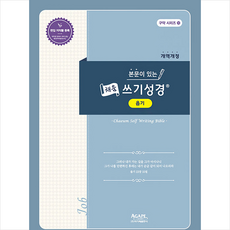본문이 있는 채움 쓰기성경: 욥기(개역개정), 아가페출판사