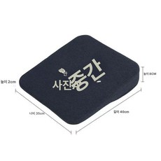 경사방석 키높이 바른 다크블랙 카시트 6cm 통기성, 작은 면허증-8cm 이하