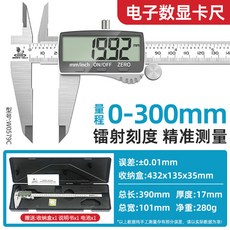遊標卡尺 卡尺 測量工具 高精度遊標卡尺 量尺 測距儀 數顯遊標卡尺高精度內徑深度珠寶翡翠手鐲尺寸測量專用尺, 大屏幕數顯款【0-300mm】, 1個