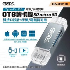 祥昌電子 EDSDS EDS-USB138 USB 3.0 Type-C 雙頭 SD/TF 讀卡機 OTG 手機適用, 1個