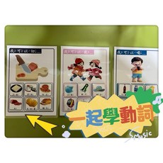語言區學習認知動詞益智玩教具, 1個