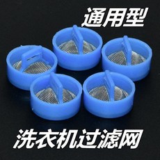 不鏽鋼通用 洗衣機進水閥過濾網, 1個裝, 1個
